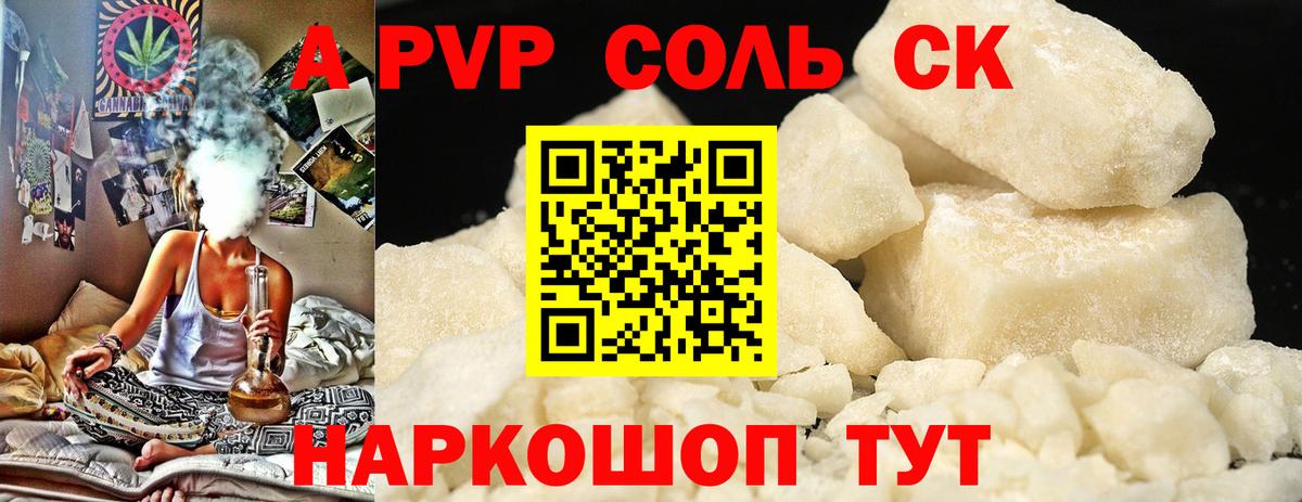 Люберцы  A-PVP СК КРИС  Alpha PVP  Альфа ПВП Соль  Вход с VPN 