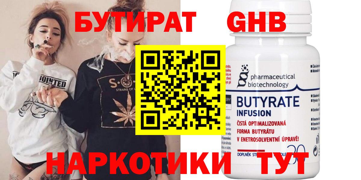 Бутират  Вход с VPN  Люберцы  БУТИРАТ вода 