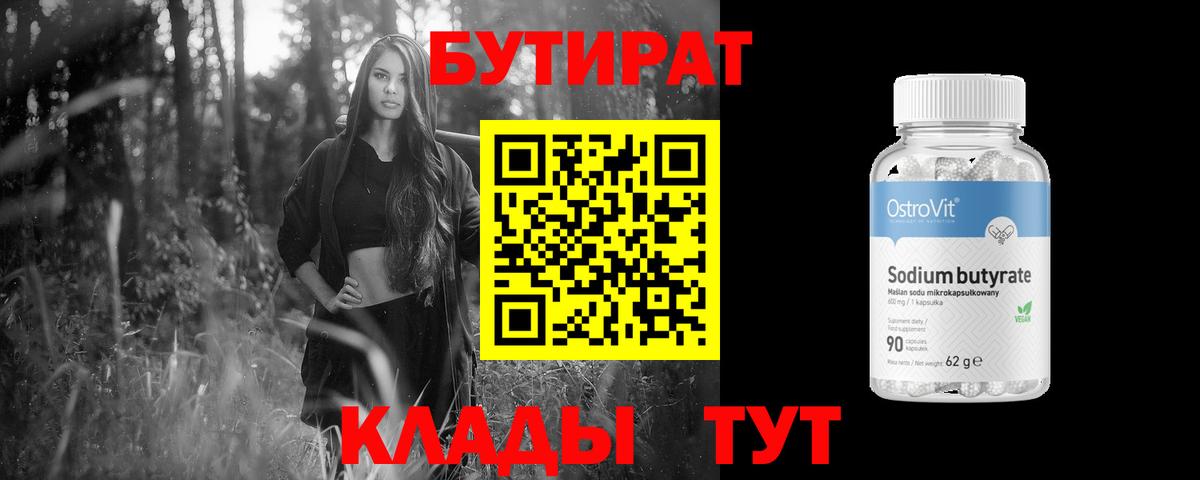 Бутират оксибутират Люберцы
