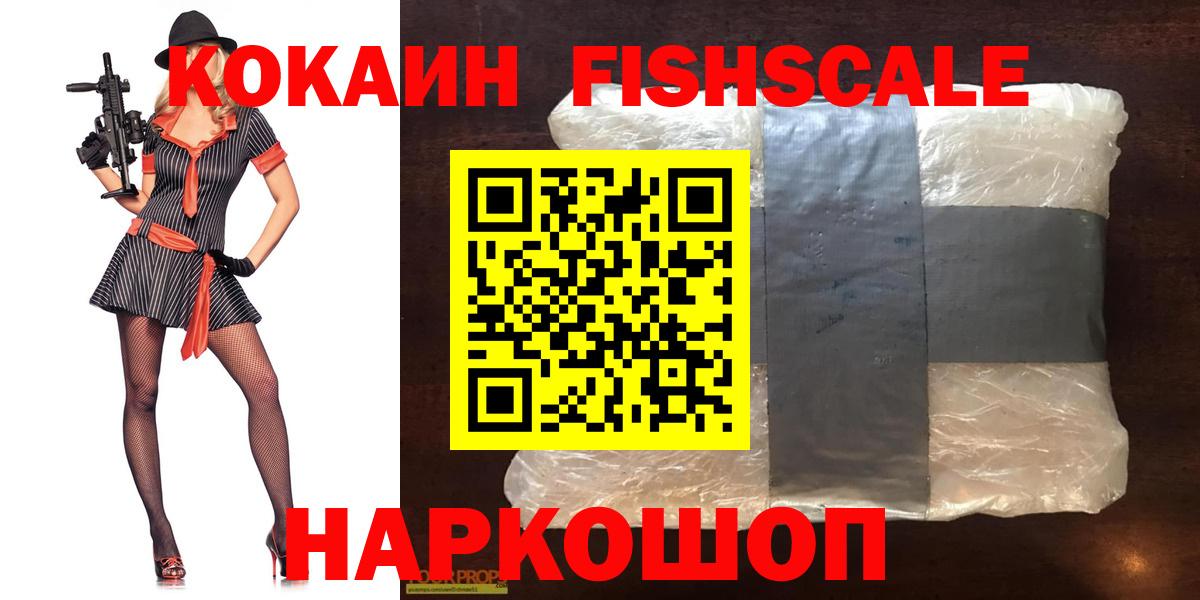 КОКАИН FishScale Люберцы