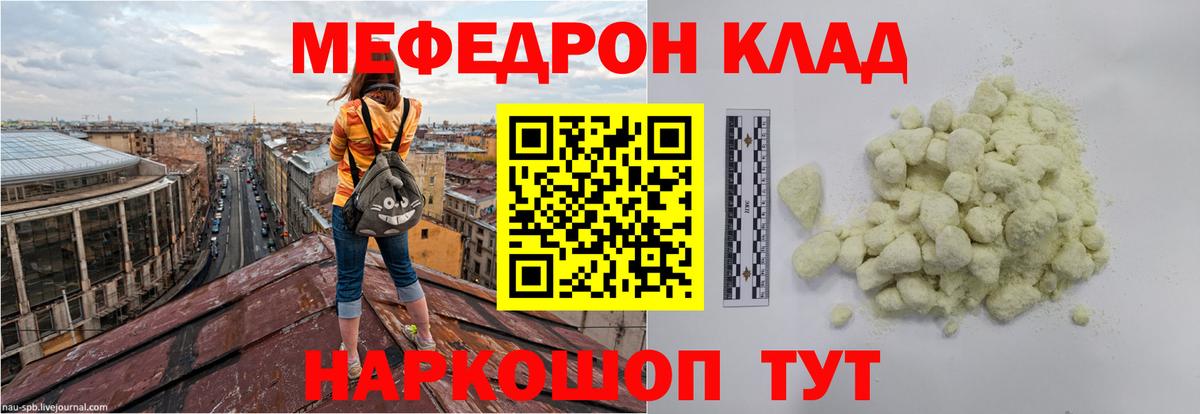 Меф мяу мяу  МЯУ-МЯУ 4 MMC  Вход с VPN  Люберцы 