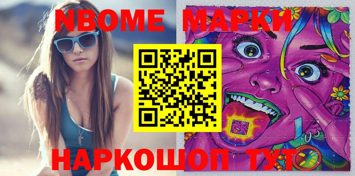 Марки NBOMe 1500мкг Люберцы